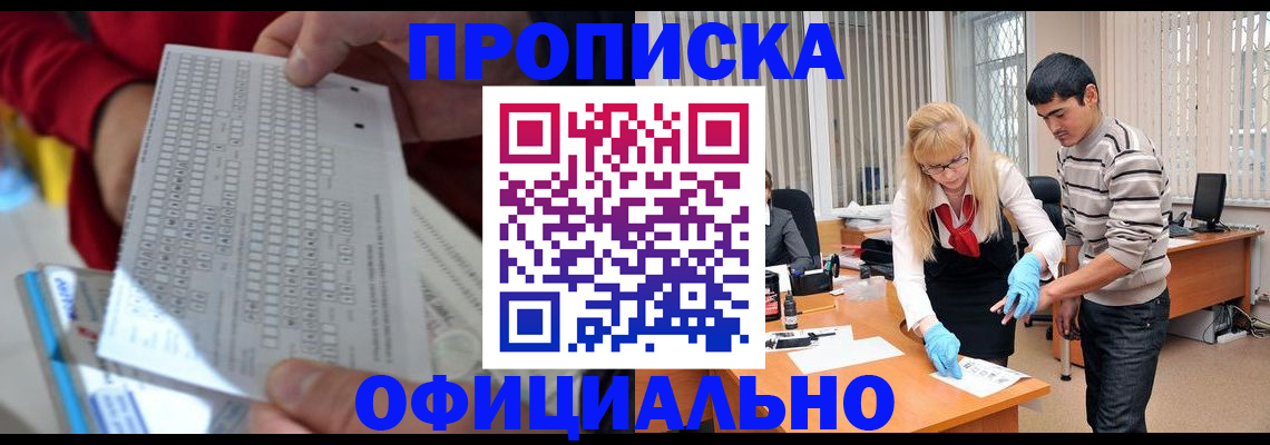прописка ребенка в Свердловской области